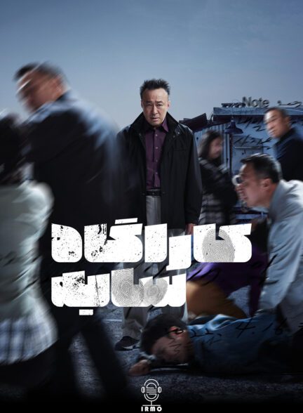 دانلود صوت دوبله سریال Shadow Detective