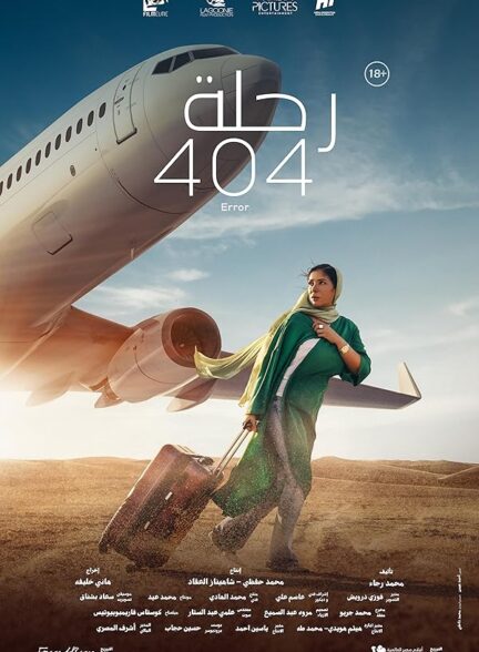 دانلود صوت دوبله فیلم Flight 404