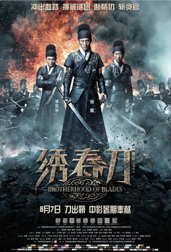 دانلود صوت دوبله فیلم Brotherhood of Blades