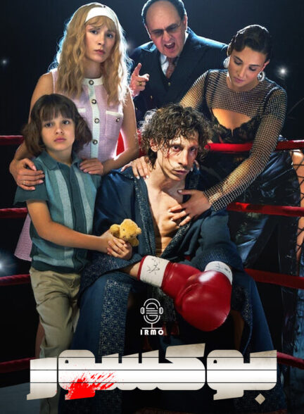 دانلود صوت دوبله فیلم Boxer