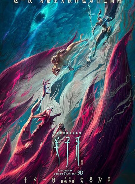 دانلود صوت دوبله انیمیشن Jiang Ziya