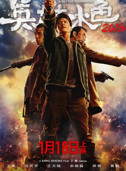 دانلود صوت دوبله فیلم A Better Tomorrow 2018