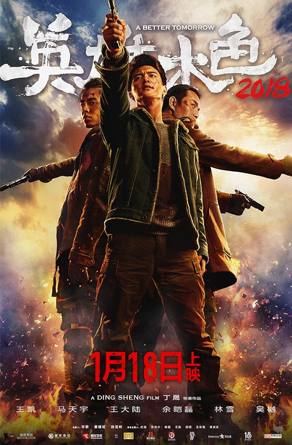 دانلود صوت دوبله فیلم A Better Tomorrow 2018