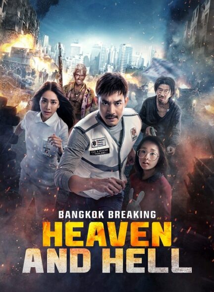 دانلود صوت دوبله فیلم Bangkok Breaking: Heaven and Hell