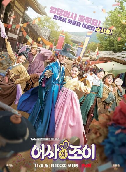 دانلود صوت دوبله سریال Secret Royal Inspector Joy