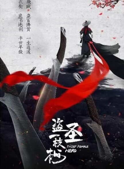 دانلود صوت دوبله فیلم Thief female Hero