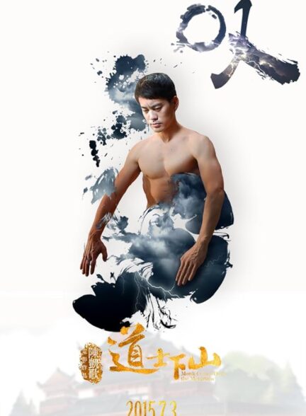 دانلود صوت دوبله فیلم Monk Comes Down the Mountain