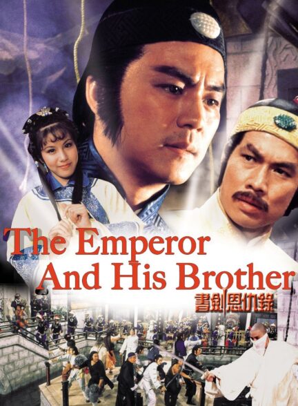 دانلود صوت دوبله فیلم The Emperor and His Brother