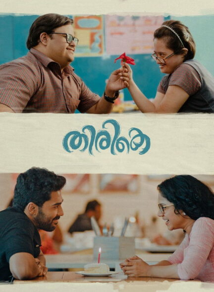 دانلود صوت دوبله فیلم Thirike