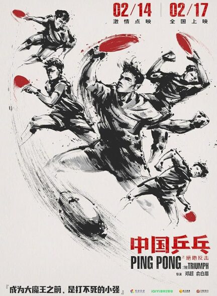 دانلود صوت دوبله فیلم Ping Pong: The Triumph