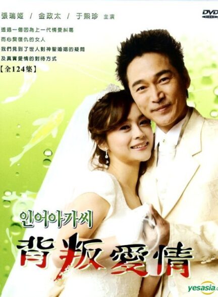 دانلود صوت دوبله سریال Story of a Mermaid