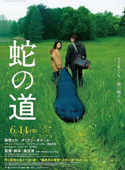 دانلود صوت دوبله فیلم Serpent’s Path