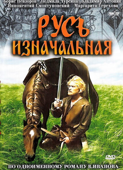 دانلود صوت دوبله فیلم Rus iznachalnaya | Primary Russia