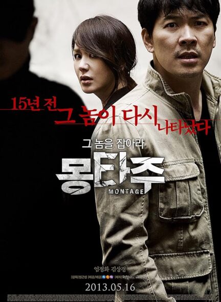 دانلود صوت دوبله فیلم Montage