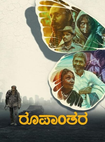 دانلود صوت دوبله فیلم Roopanthara