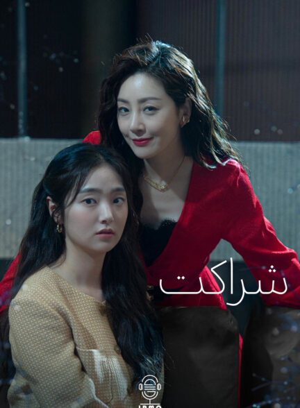 دانلود صوت دوبله سریال Chip In