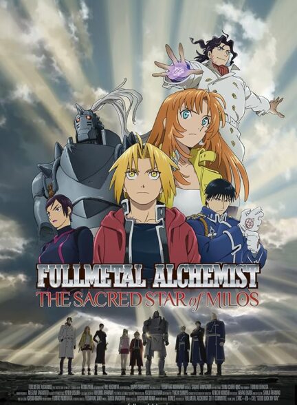 دانلود صوت دوبله فیلم Fullmetal Alchemist The Movie: The Sacred Star of Milos 2011