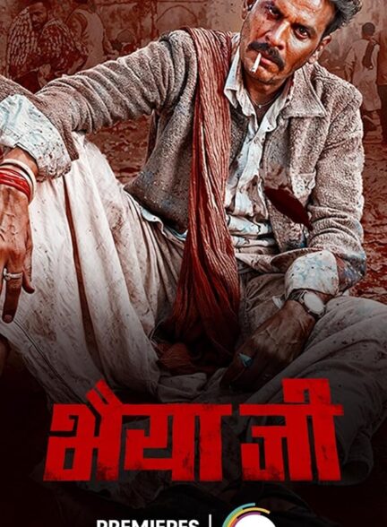 دانلود صوت دوبله فیلم Bhaiyya Ji