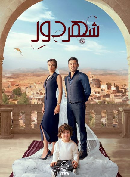 دانلود صوت دوبله سریال Uzak Sehir