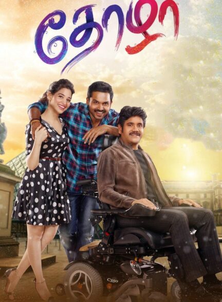 دانلود صوت دوبله فیلم Oopiri