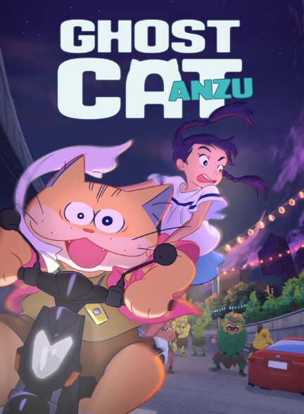 دانلود صوت دوبله انیمه Ghost Cat Anzu