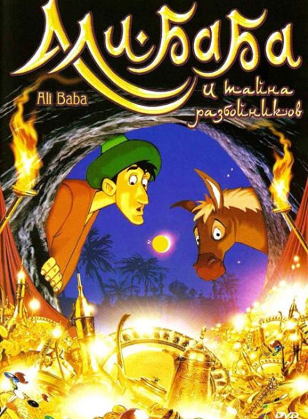 دانلود صوت دوبله فیلم Ali Baba