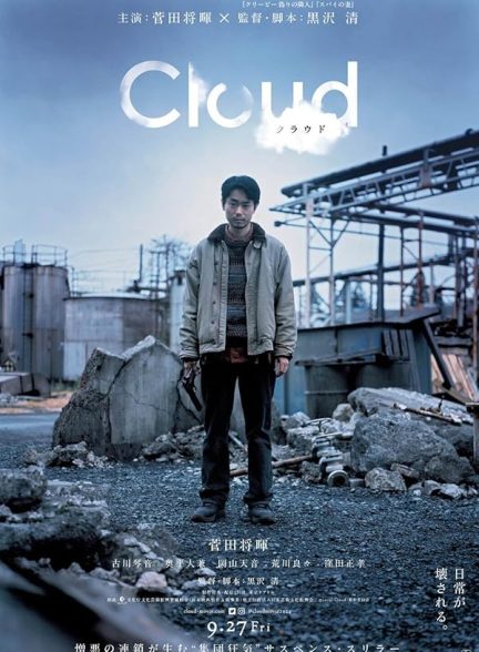 دانلود صوت دوبله فیلم Cloud