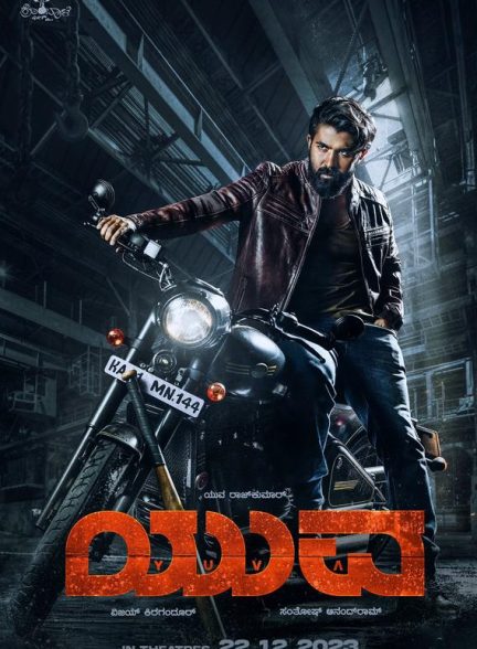 دانلود صوت دوبله فیلم Yuva