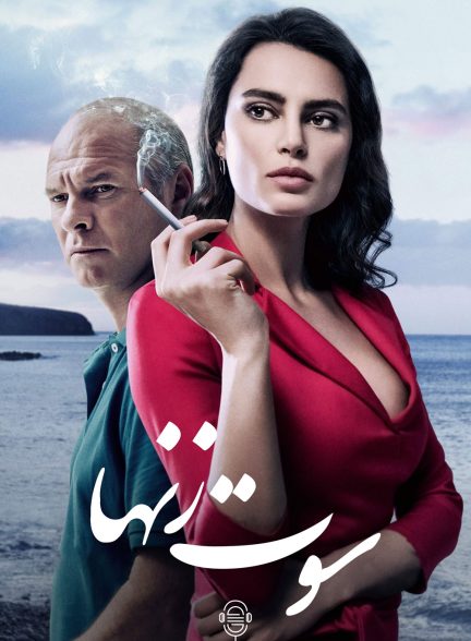 دانلود صوت دوبله فیلم The Whistlers