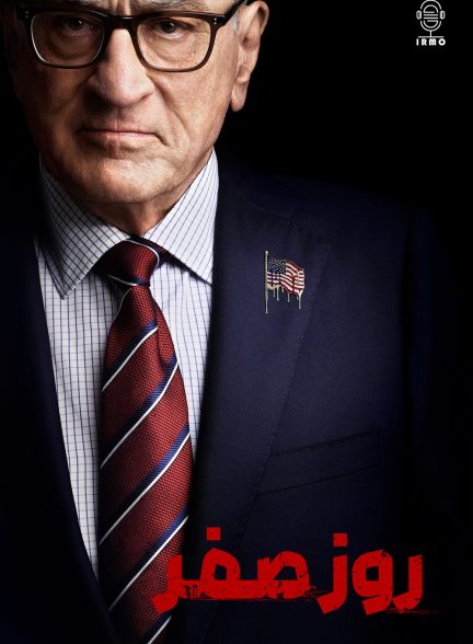 دانلود صوت دوبله سریال Zero Day