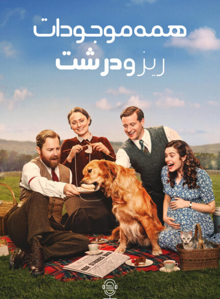 دانلود صوت دوبله سریال All Creatures Great and Small