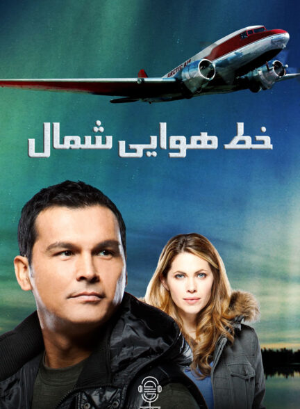 دانلود صوت دوبله سریال Arctic Air