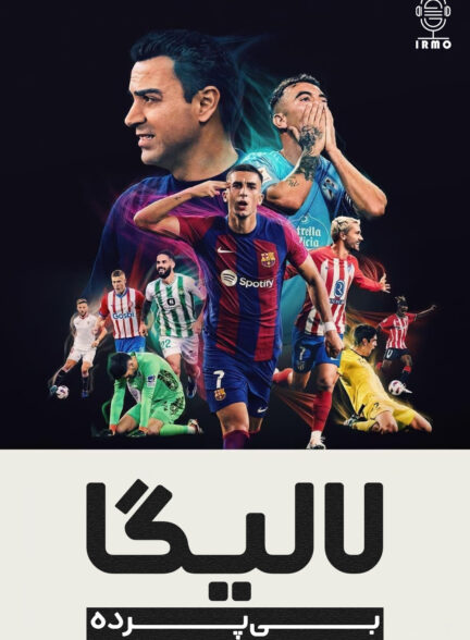 دانلود صوت دوبله سریال LaLiga: All Access