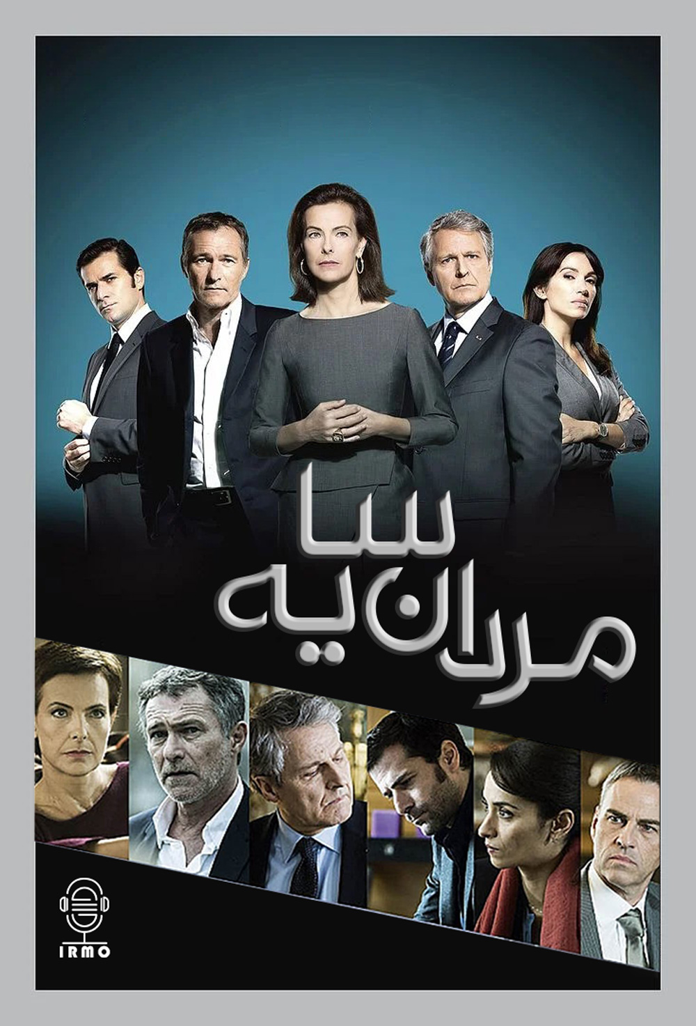 دانلود صوت دوبله سریال Spin