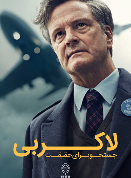 دانلود صوت دوبله سریال Lockerbie: A Search for Truth