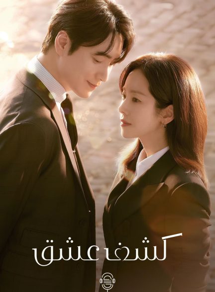 دانلود صوت دوبله سریال Love Scout