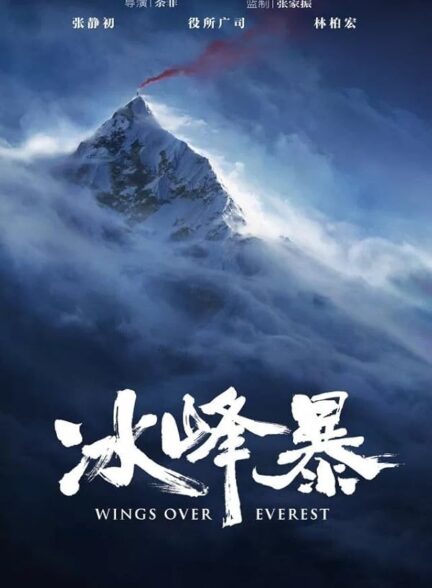 دانلود صوت دوبله فیلم Wings Over Everest