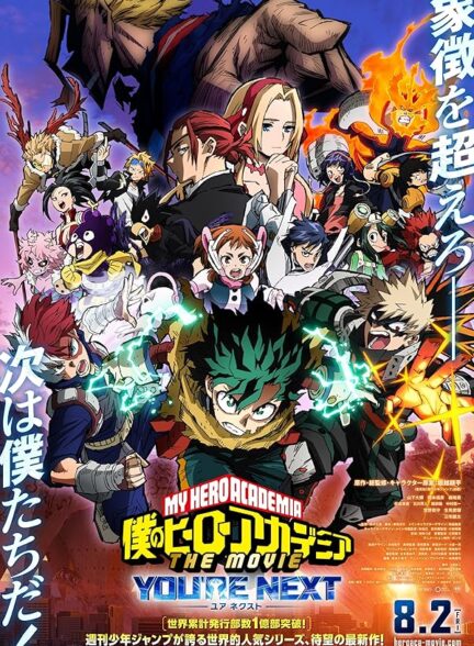 دانلود صوت دوبله فیلم My Hero Academia: You’re Next