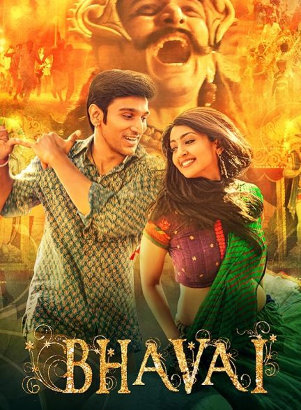 دانلود صوت دوبله فیلم Bhavai