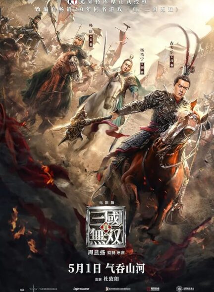 دانلود صوت دوبله فیلم Dynasty Warriors