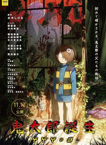 دانلود صوت دوبله فیلم The Birth of Kitaro: Mystery of GeGeGe