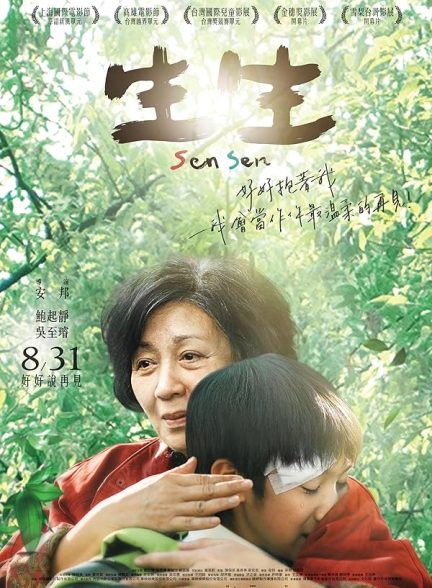 دانلود صوت دوبله فیلم Sen Sen