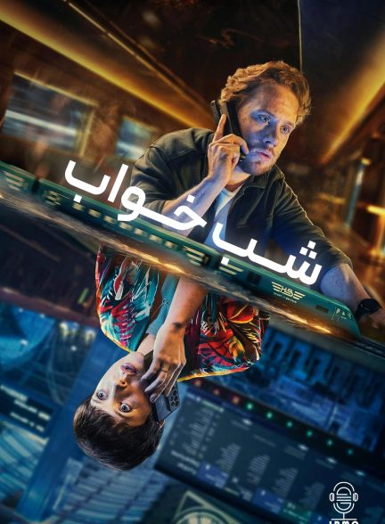 دانلود صوت دوبله سریال Nightsleeper