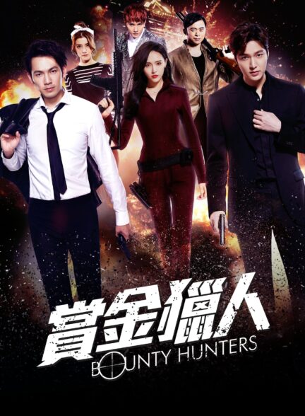 دانلود صوت دوبله فیلم Bounty Hunters