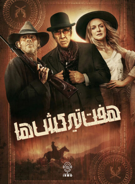 دانلود صوت دوبله فیلم Gunslingers
