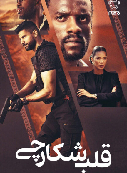 دانلود صوت دوبله فیلم Heart of the Hunter