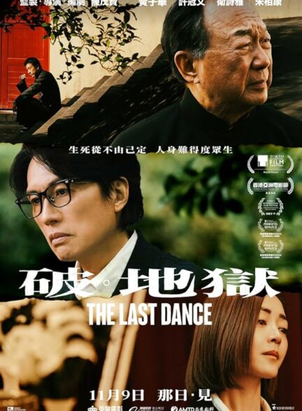 دانلود صوت دوبله فیلم The Last Dance