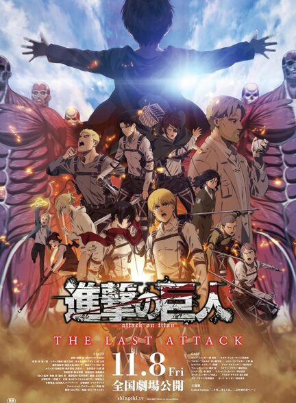 دانلود صوت دوبله انیمه Attack on Titan the Movie: The Last Attack