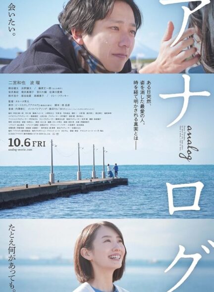 دانلود صوت دوبله فیلم Analog