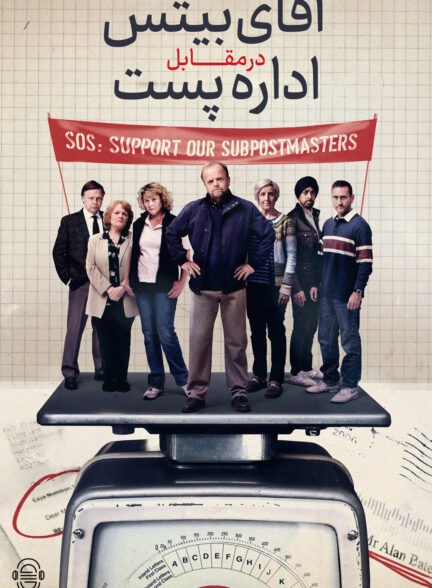 دانلود صوت دوبله سریال Mr Bates vs. The Post Office